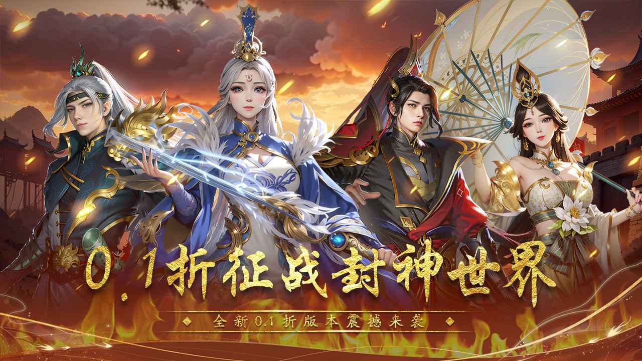 封神殿截图1