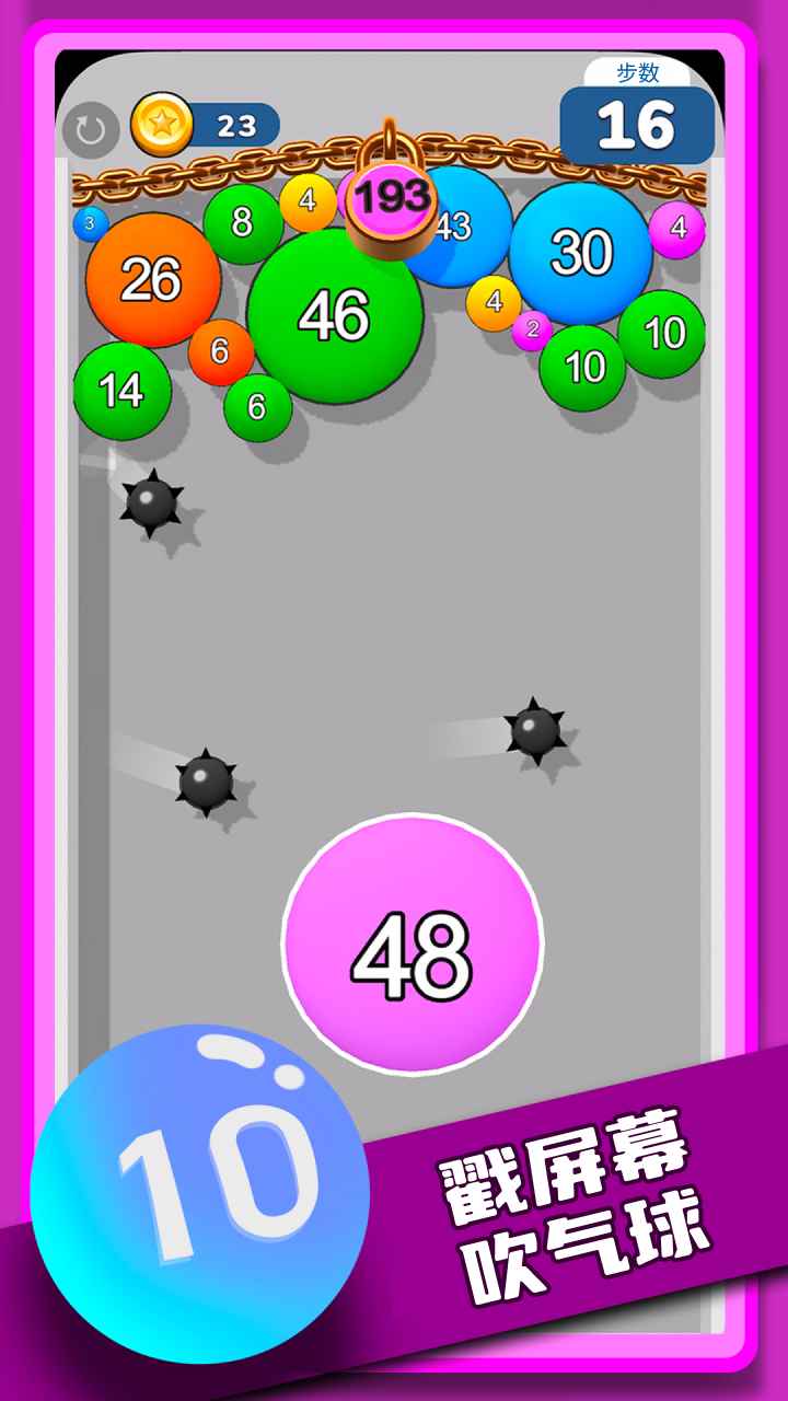 气球突围战截图2