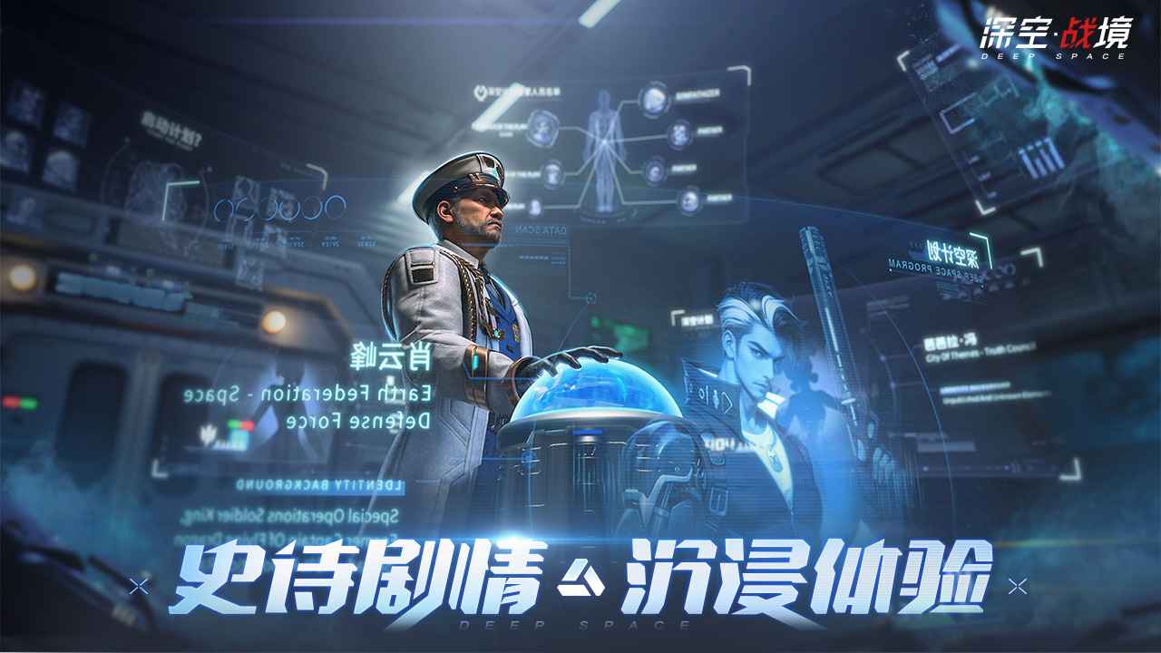深空战境截图5