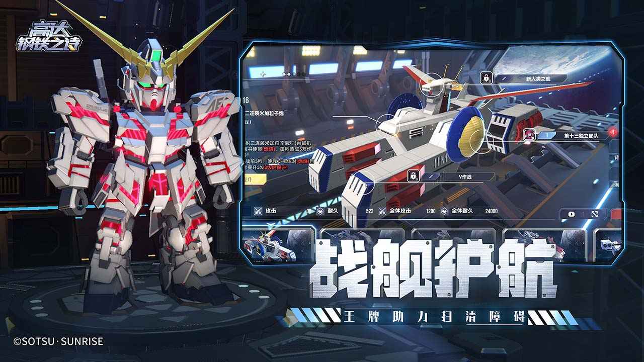 高达钢铁之诗截图3
