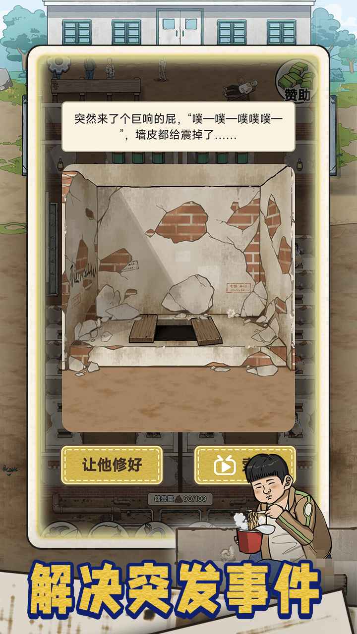 蹲坑大师截图3