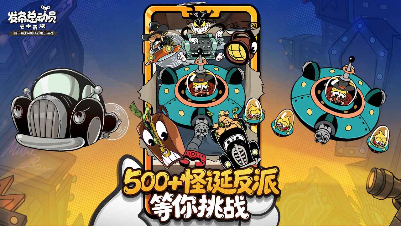 发条总动员截图5