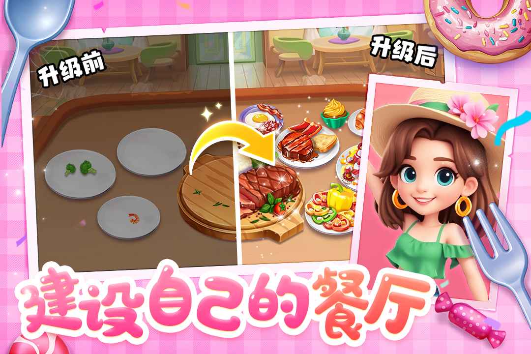 梦幻美食屋截图2