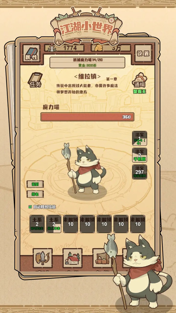 江湖小世界截图4