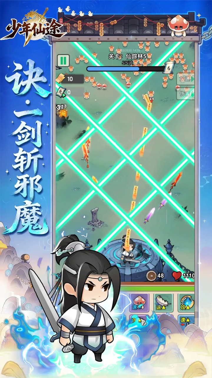 少年仙途截图6