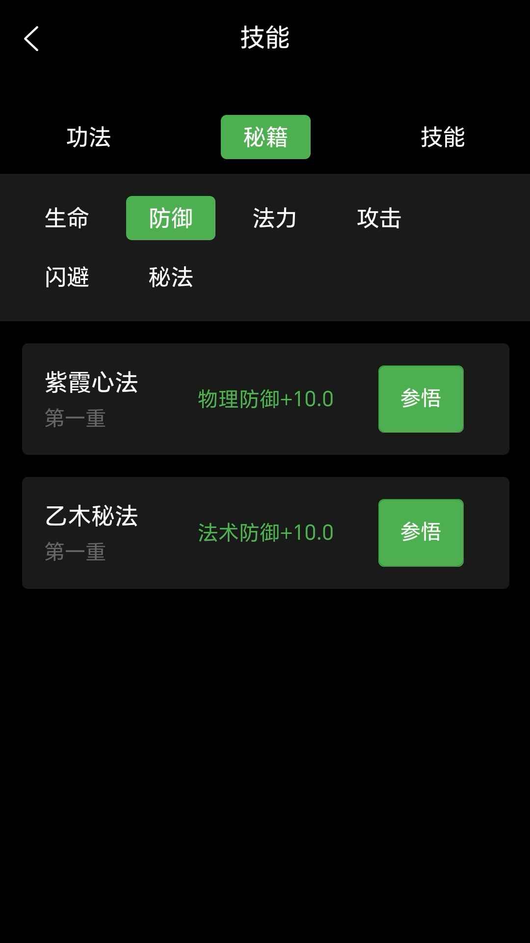 轮回修仙截图7