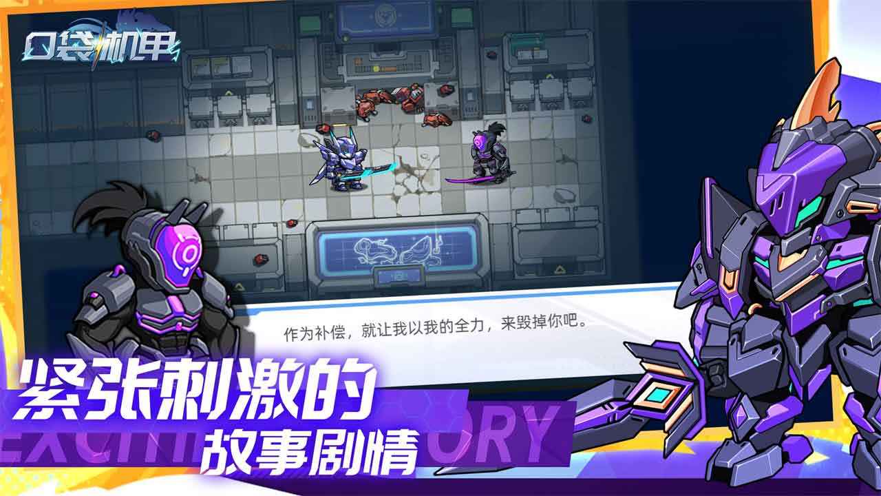 口袋机甲截图5