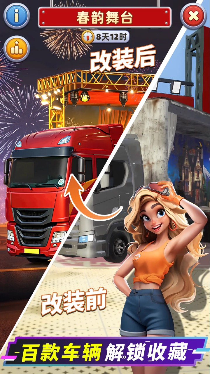 消消闯天下截图3