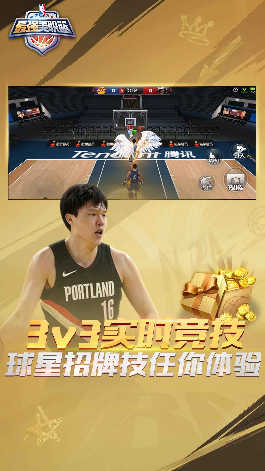 最强美职篮截图2