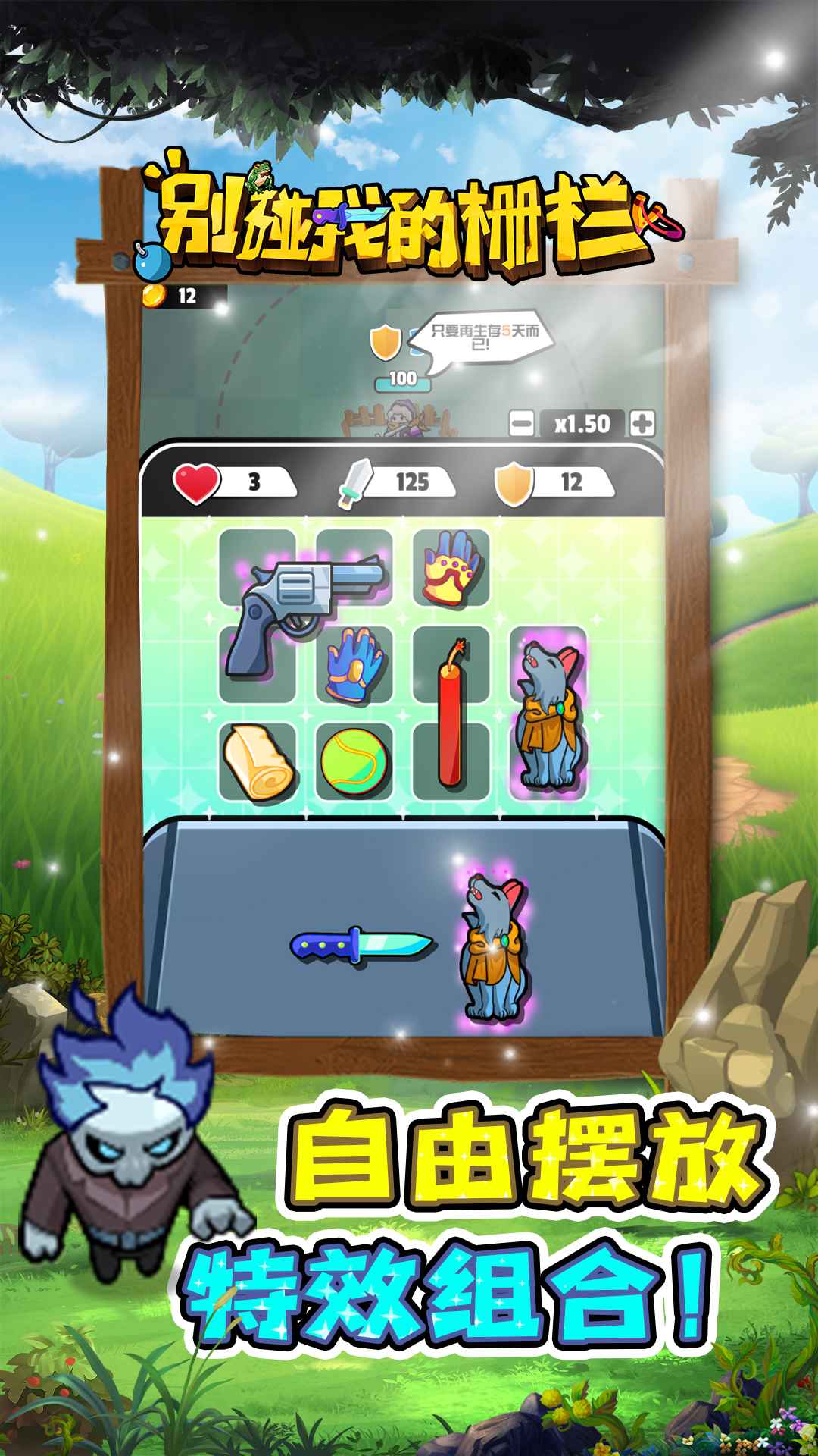 别碰我的栅栏截图1