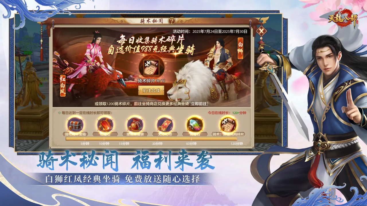 天龙八部截图5