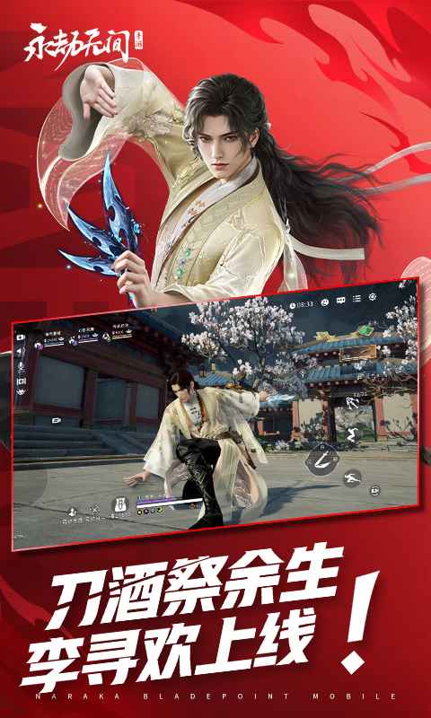 永劫无间手游截图2
