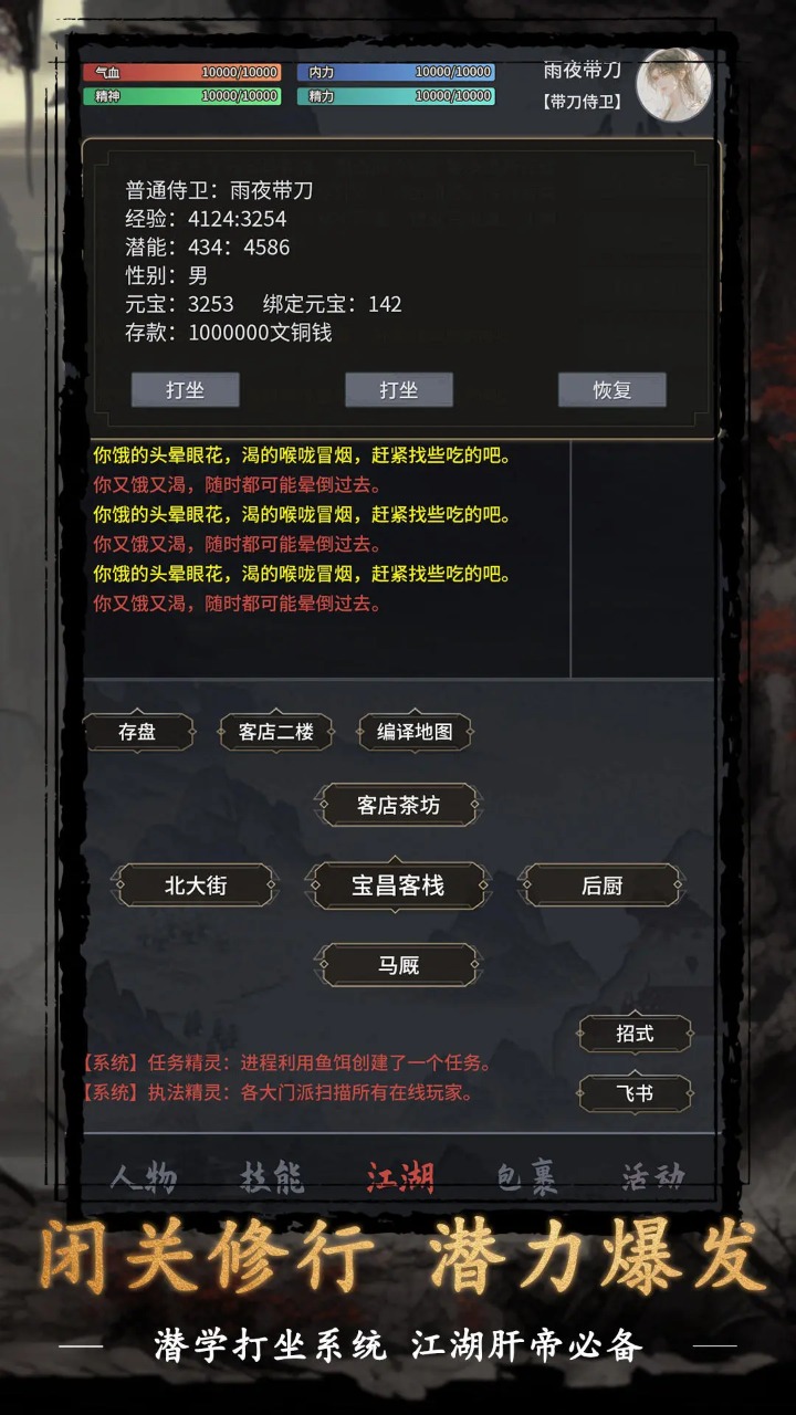 武侠黎明截图4