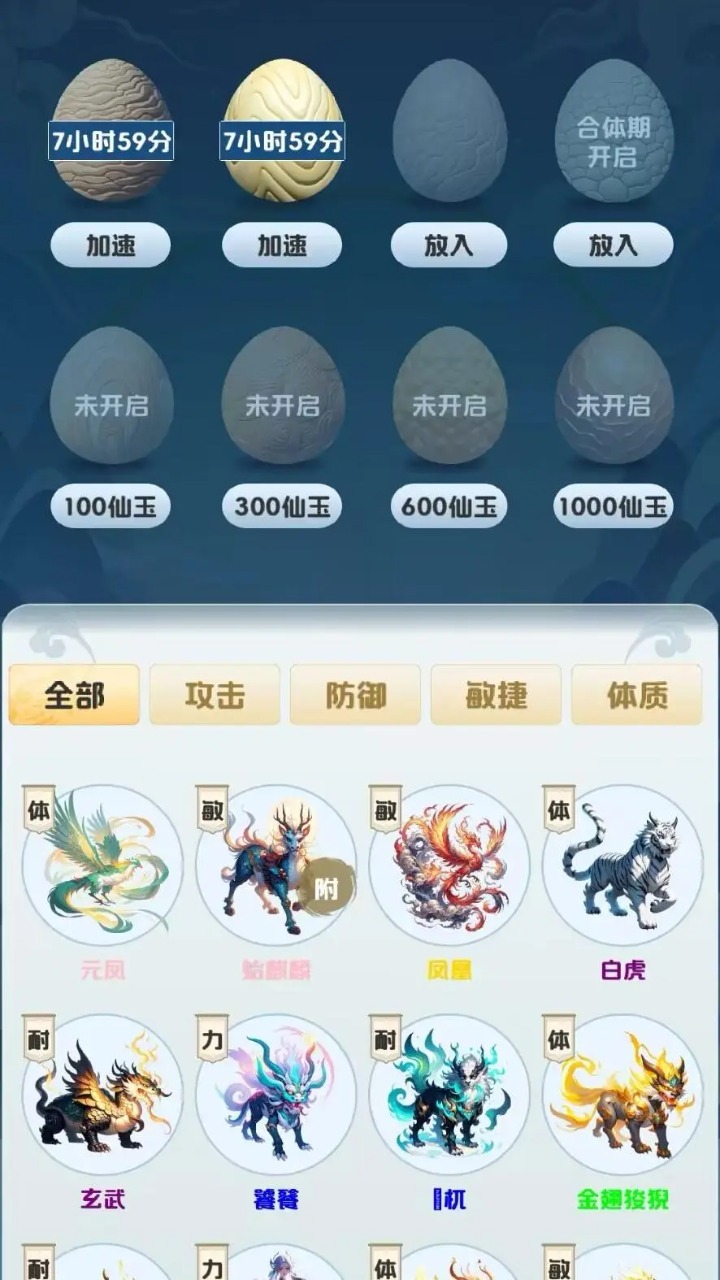 修心仙途截图14