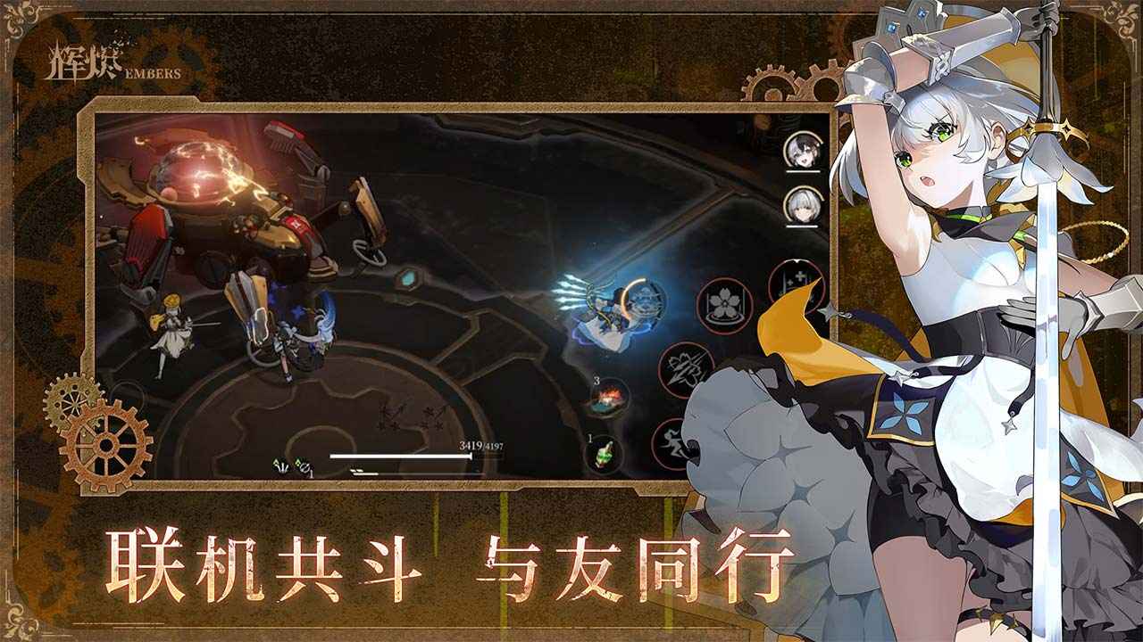 辉烬截图2