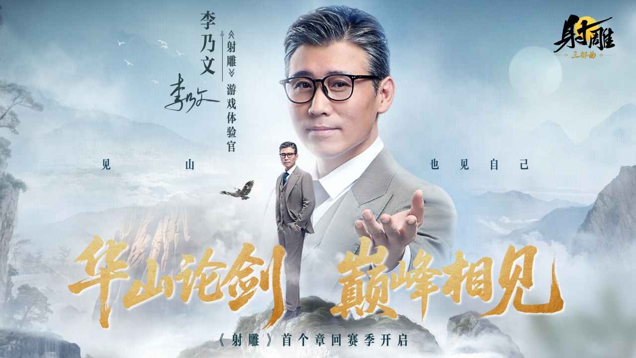 射雕华山论剑截图1