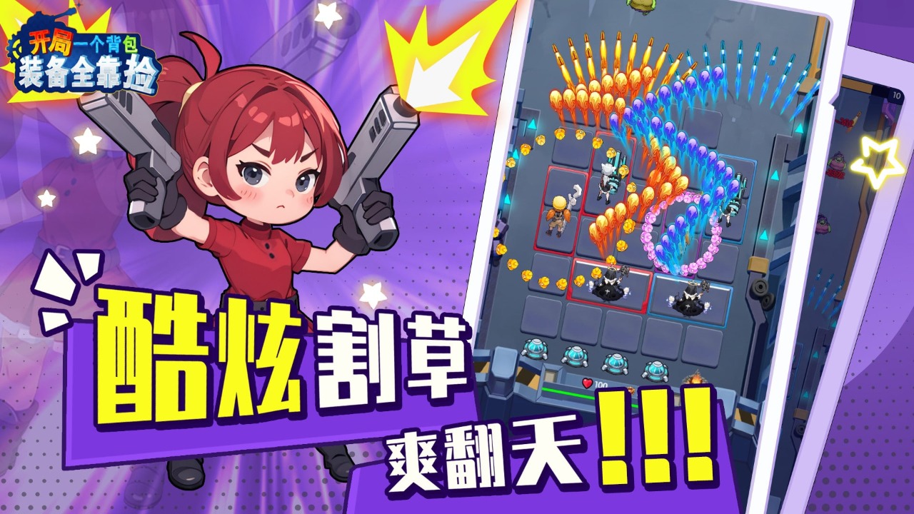 开局一个背包装备全靠捡截图1