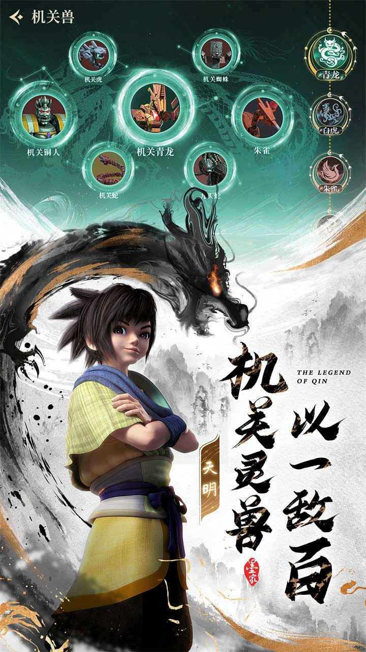 秦时明月沧海截图4