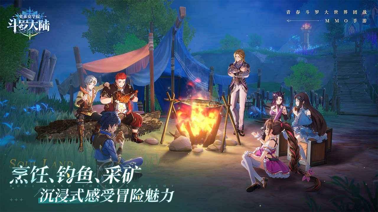 斗罗大陆史莱克学院截图5