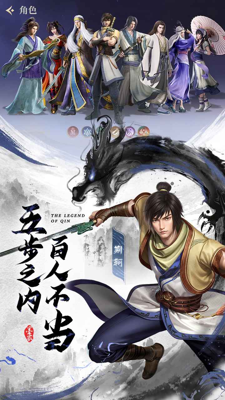 秦时明月沧海截图3