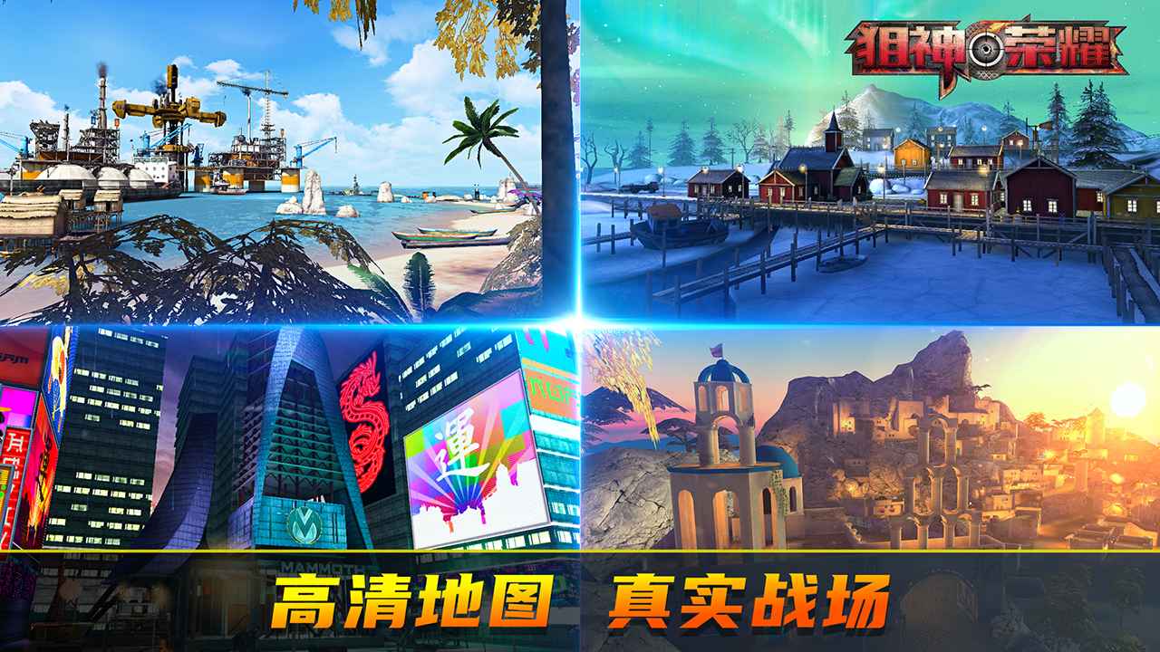狙神荣耀截图2