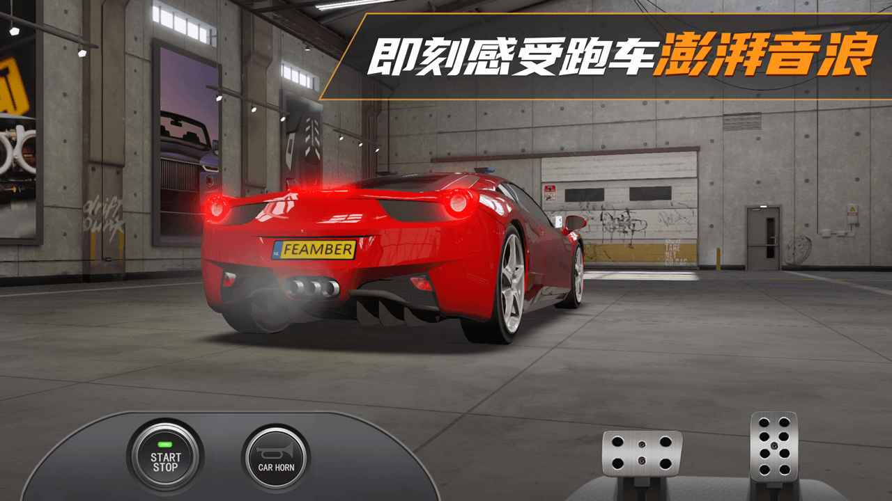 真实豪车模拟器截图3