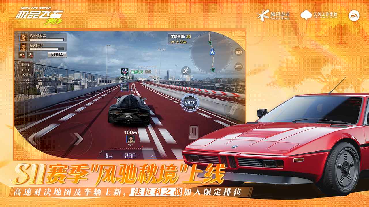 极品飞车集结截图2