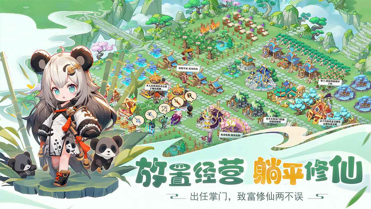 仙宗大掌门截图2