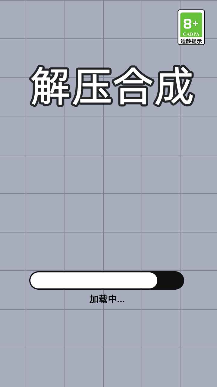 解压合成截图1