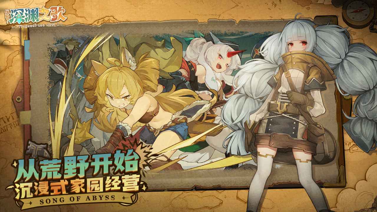代号深渊之歌截图2