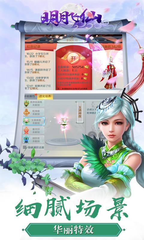 明月飞仙截图2