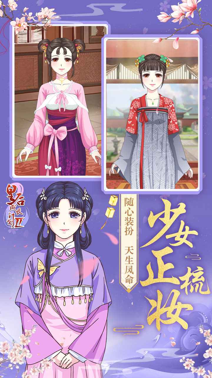 皇后成长计划2h5截图3