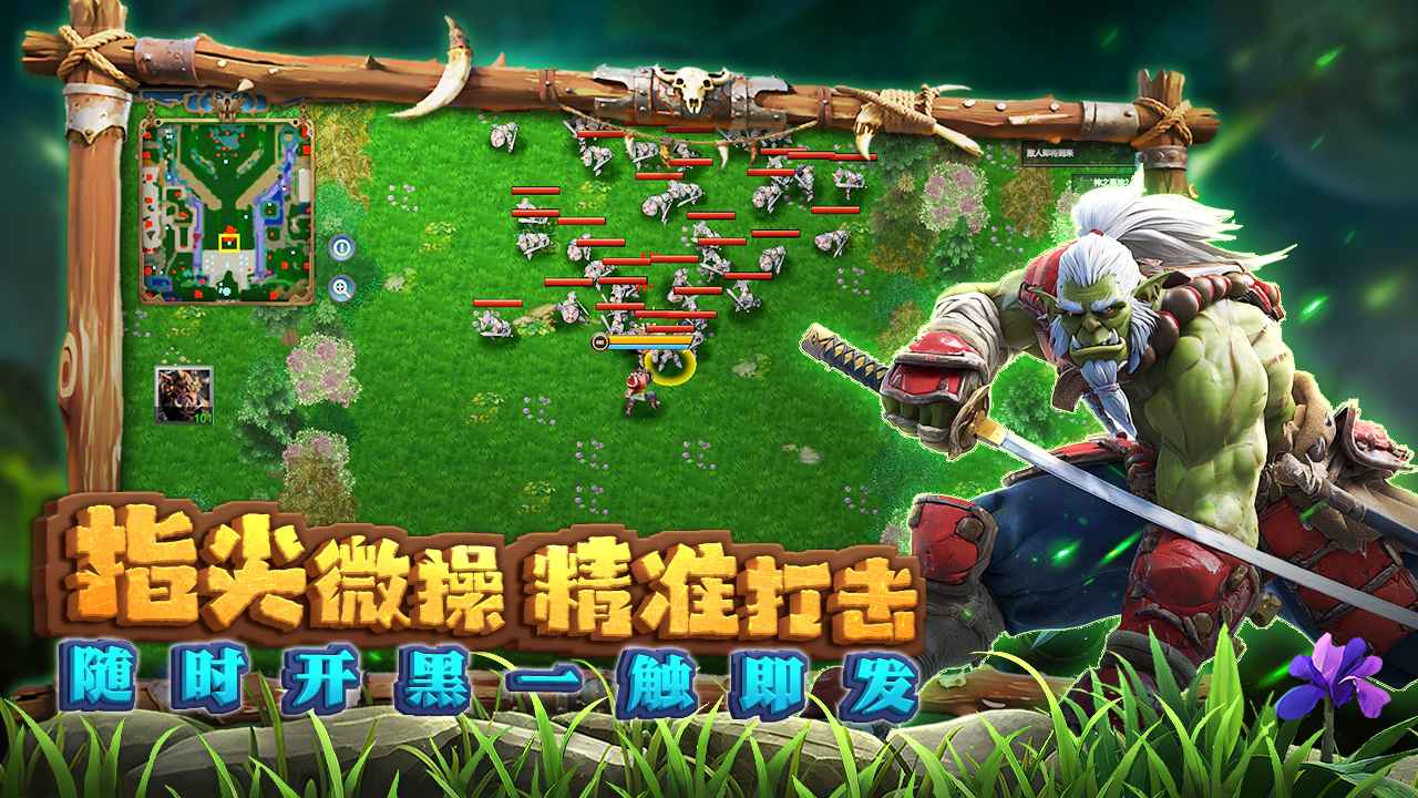 指尖魔兽截图3