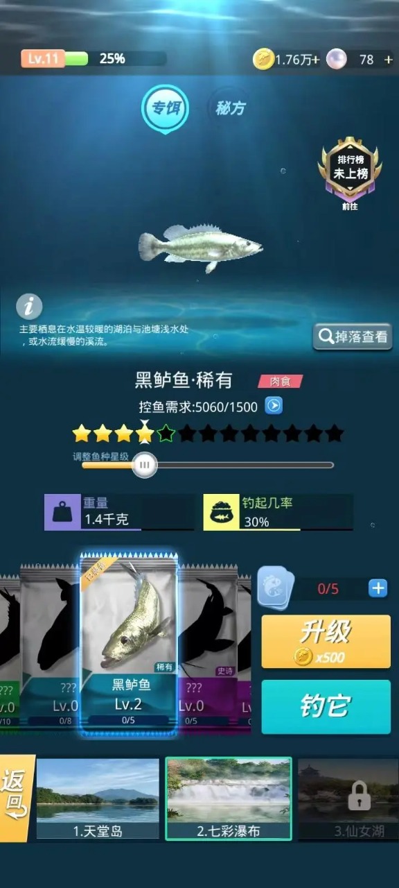 狂野钓鱼2钓王荣耀截图6