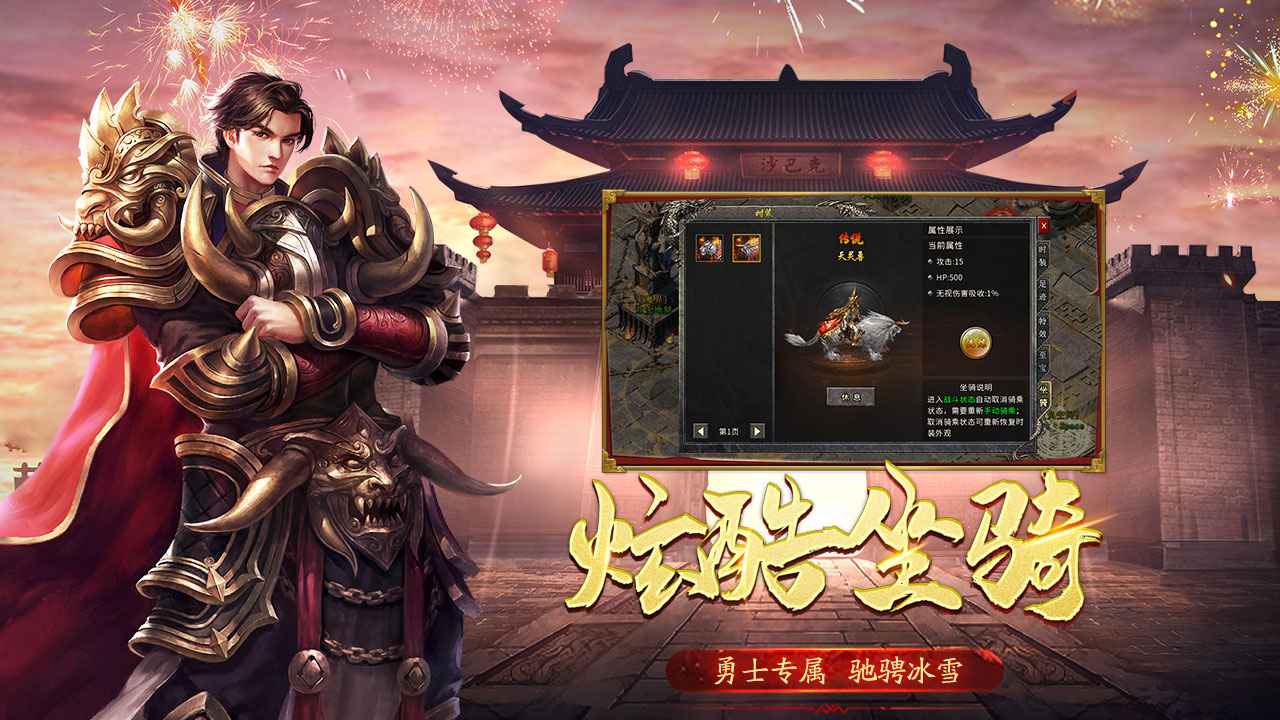 盟重英雄高爆冰雪传奇截图5