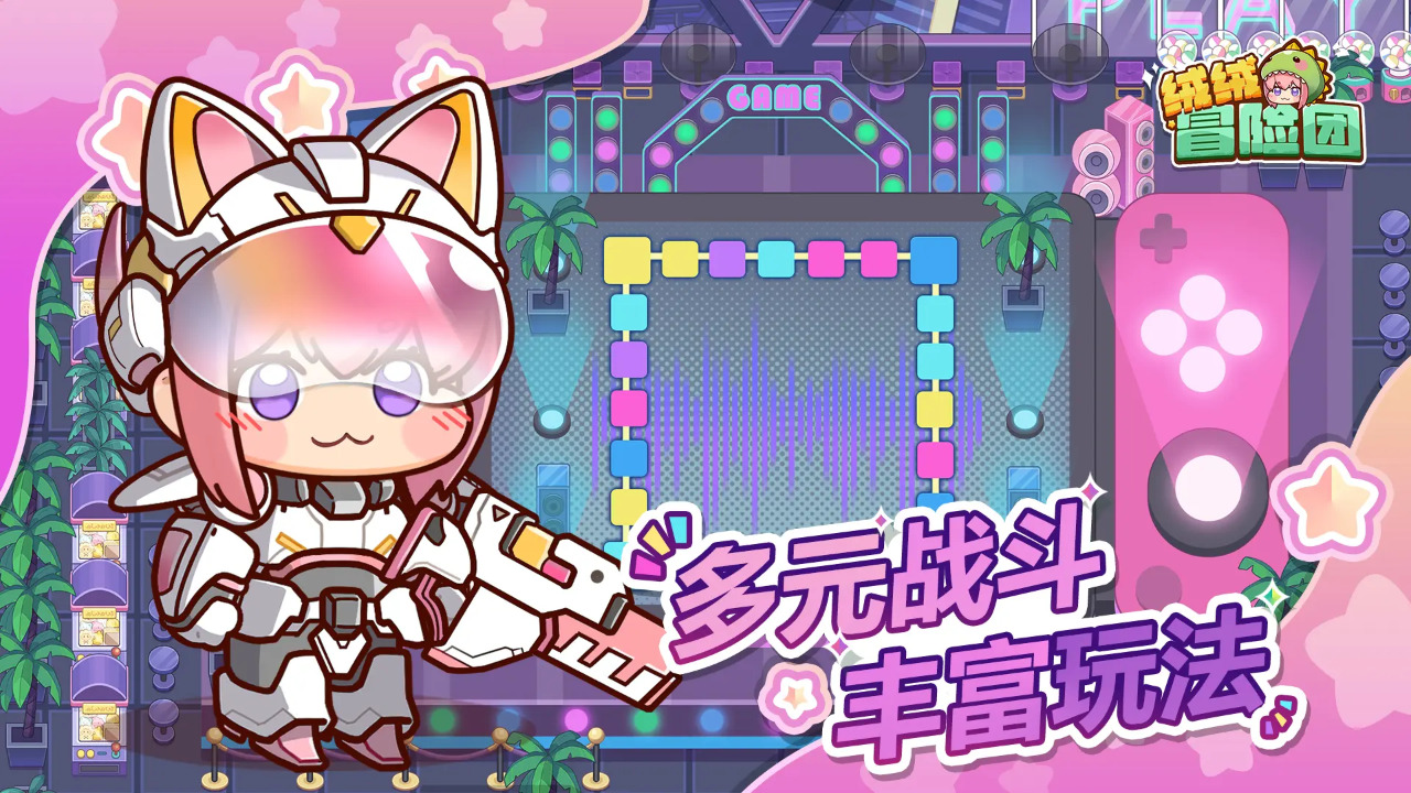 绒绒冒险团截图3