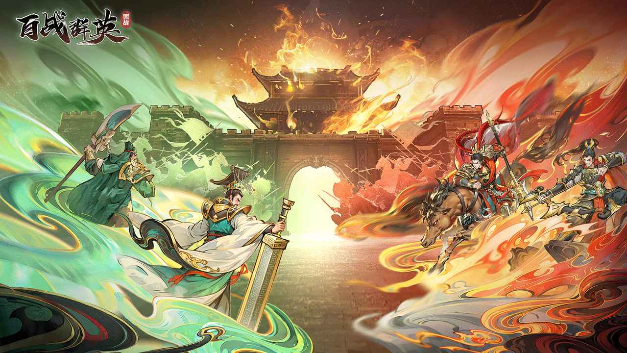 百战群英截图1