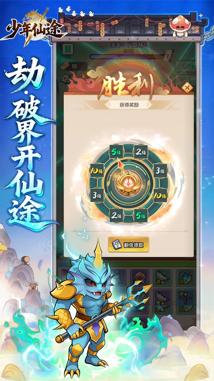 少年仙途截图3