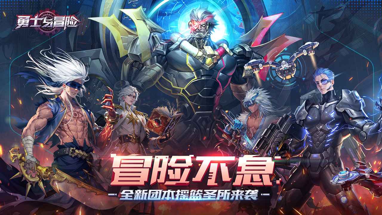 勇士与冒险截图1