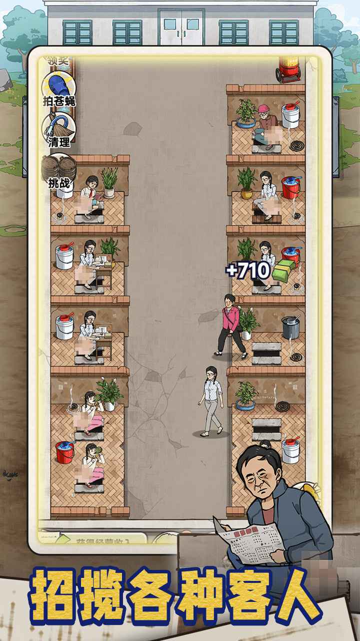 蹲坑大师截图2