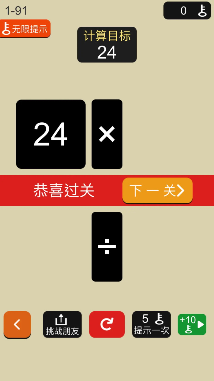 24点口算王截图2