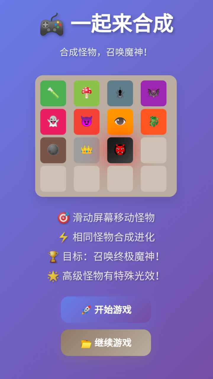 一起来合成截图1