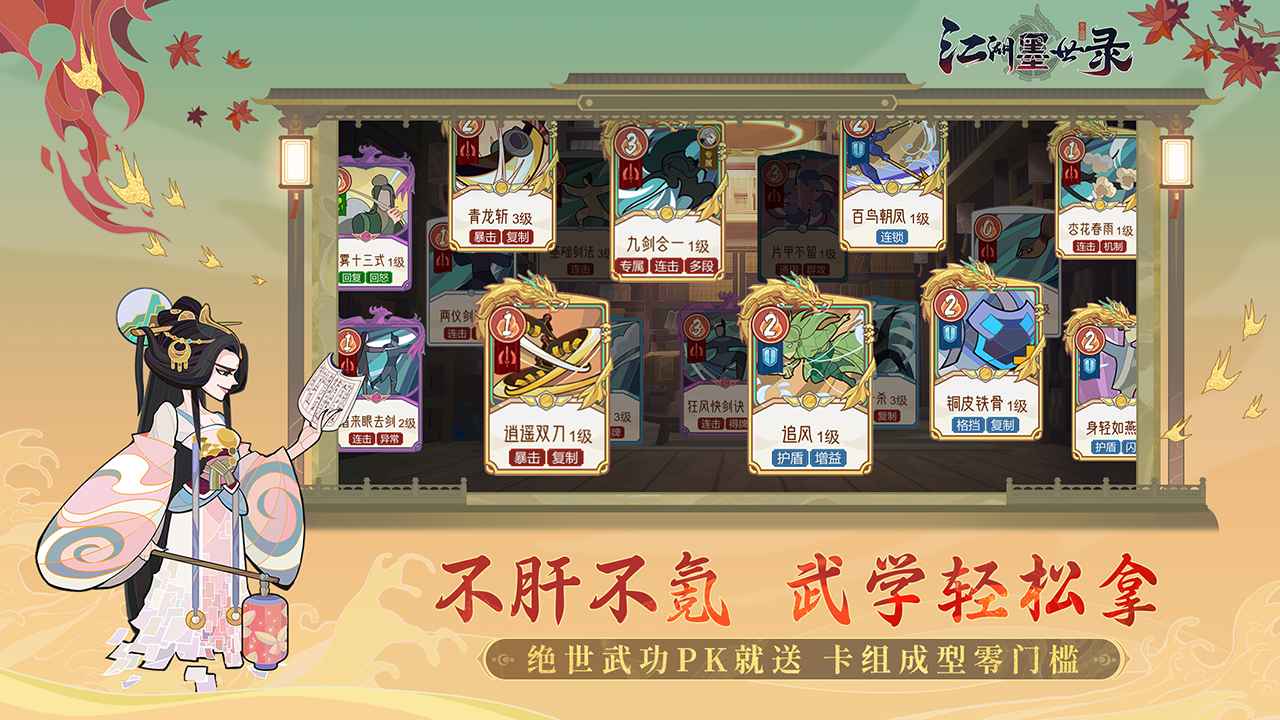 江湖墨世录截图3