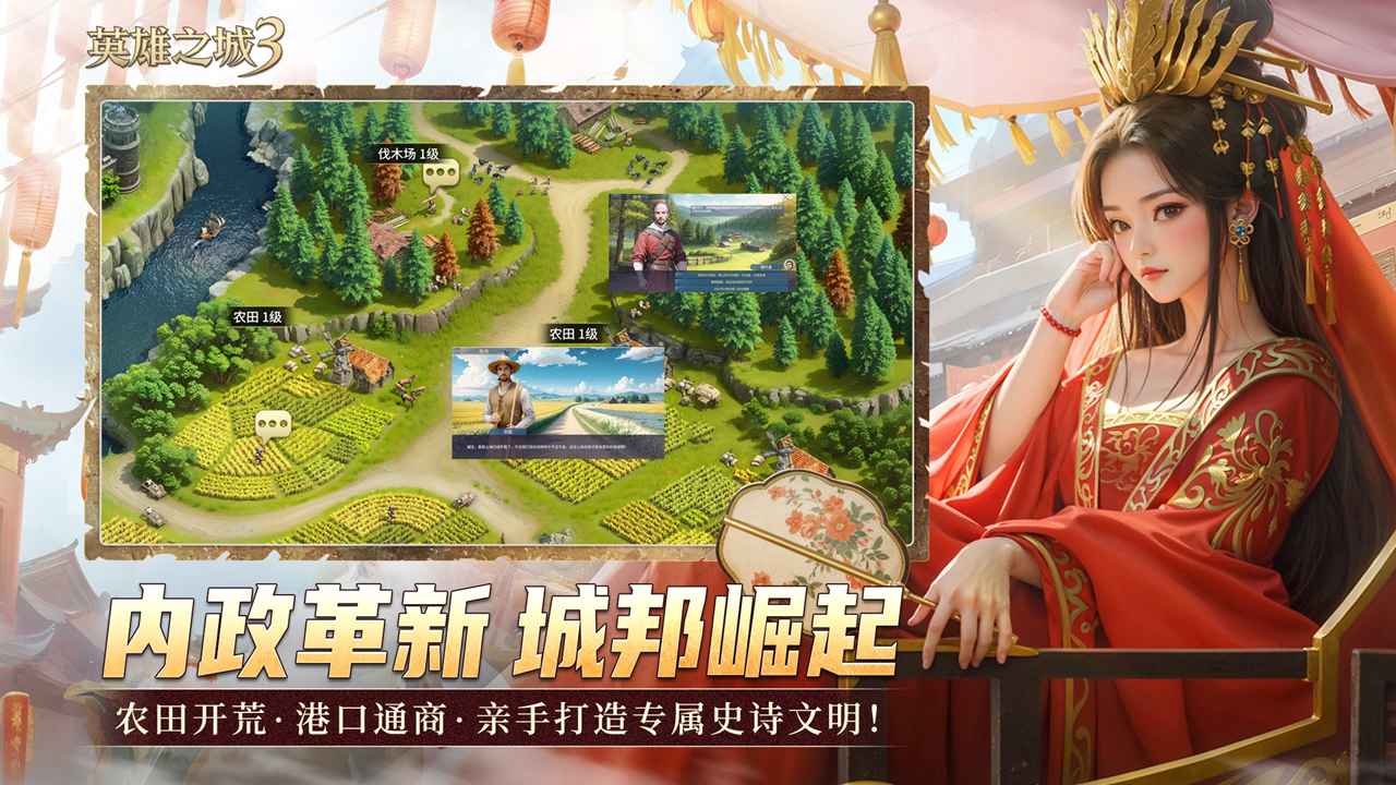 英雄之城3截图8