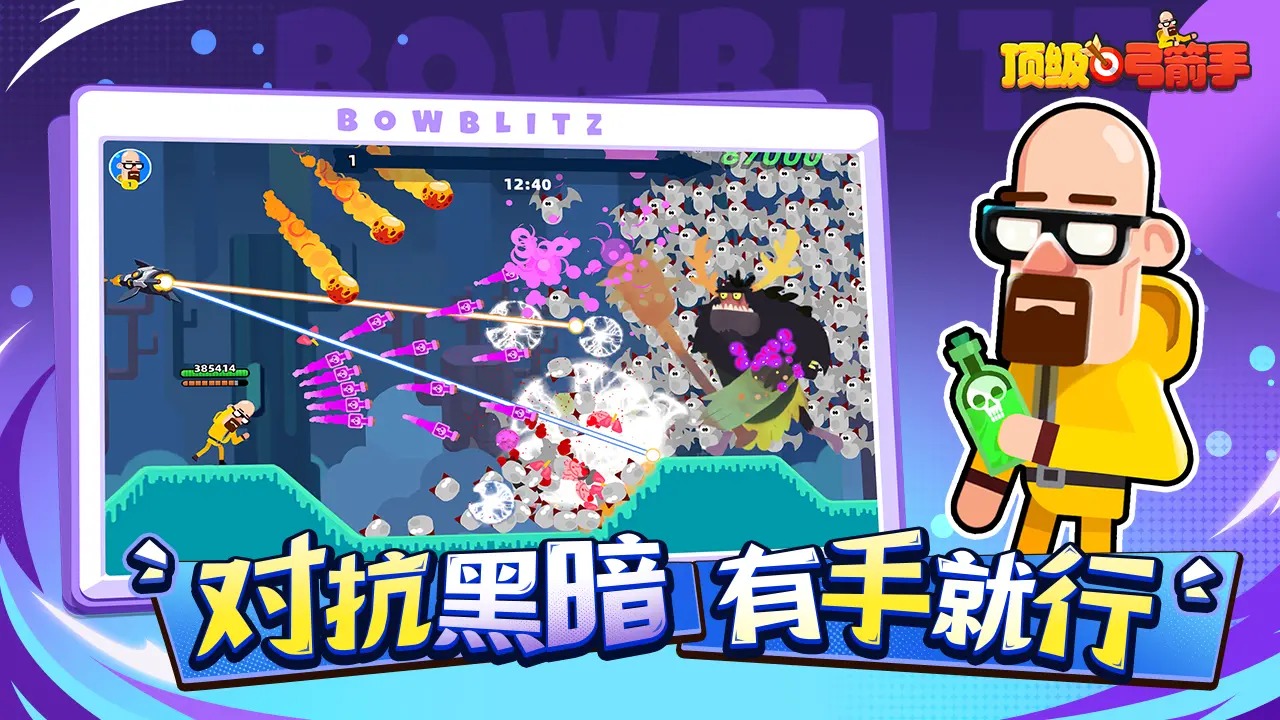 顶级弓箭手截图6