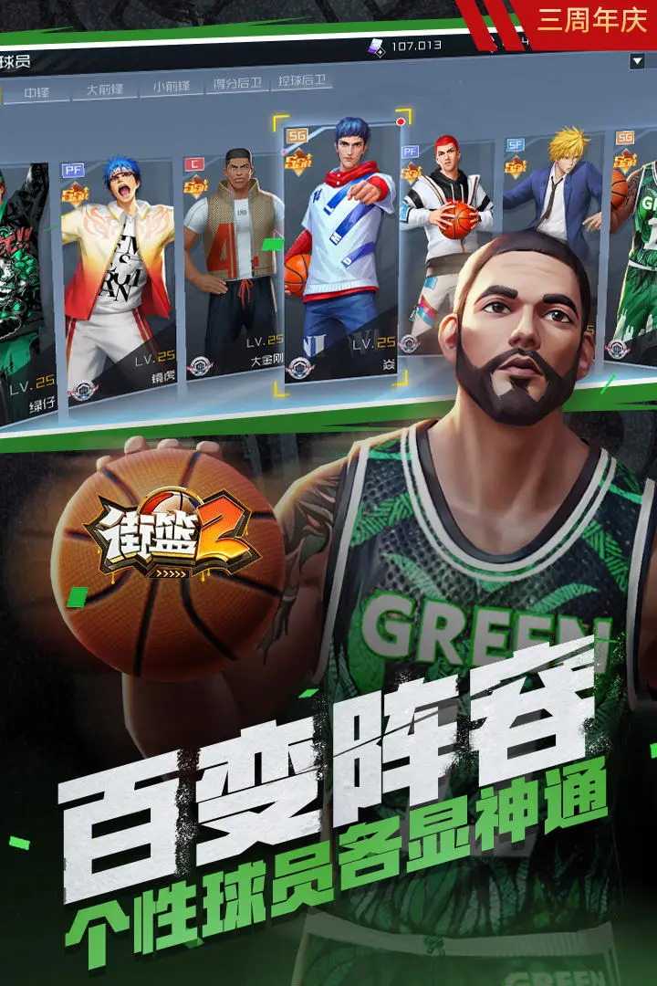 篮球超明星截图3