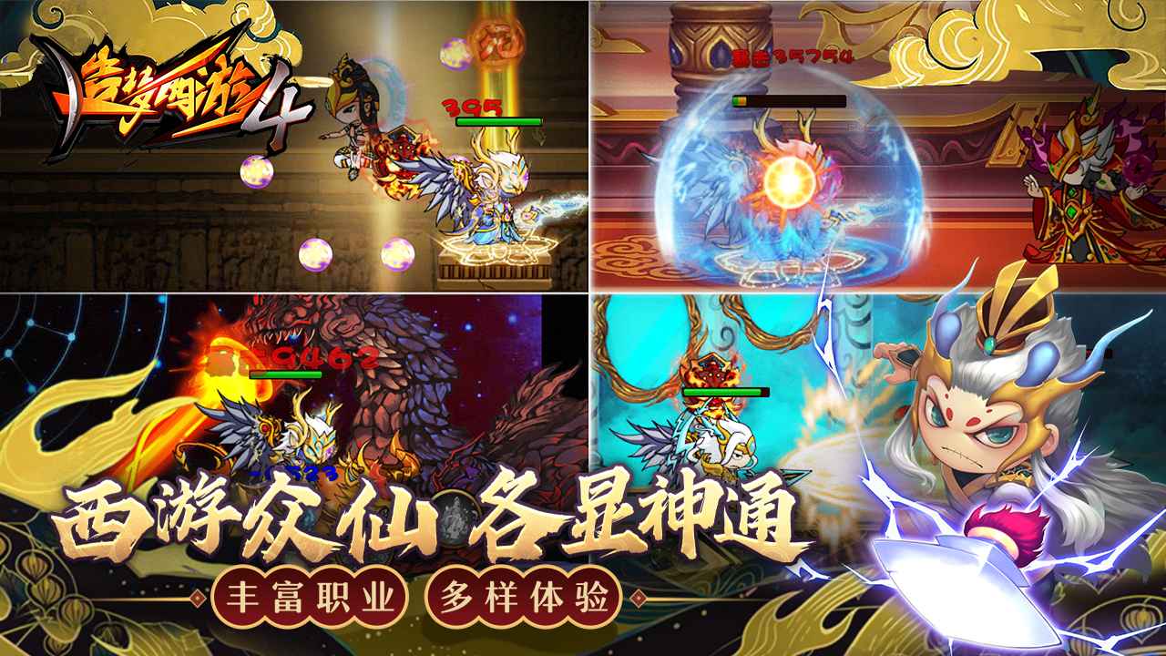 造梦西游4手机版截图3