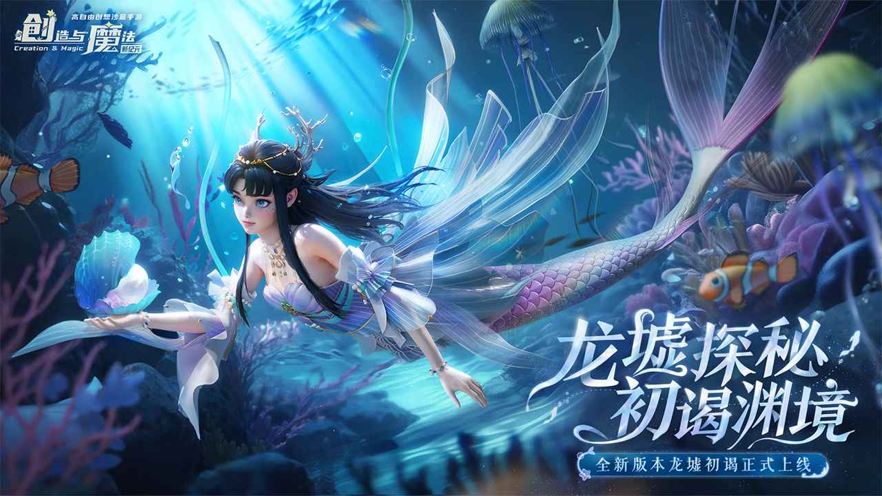 创造与魔法4399版截图1