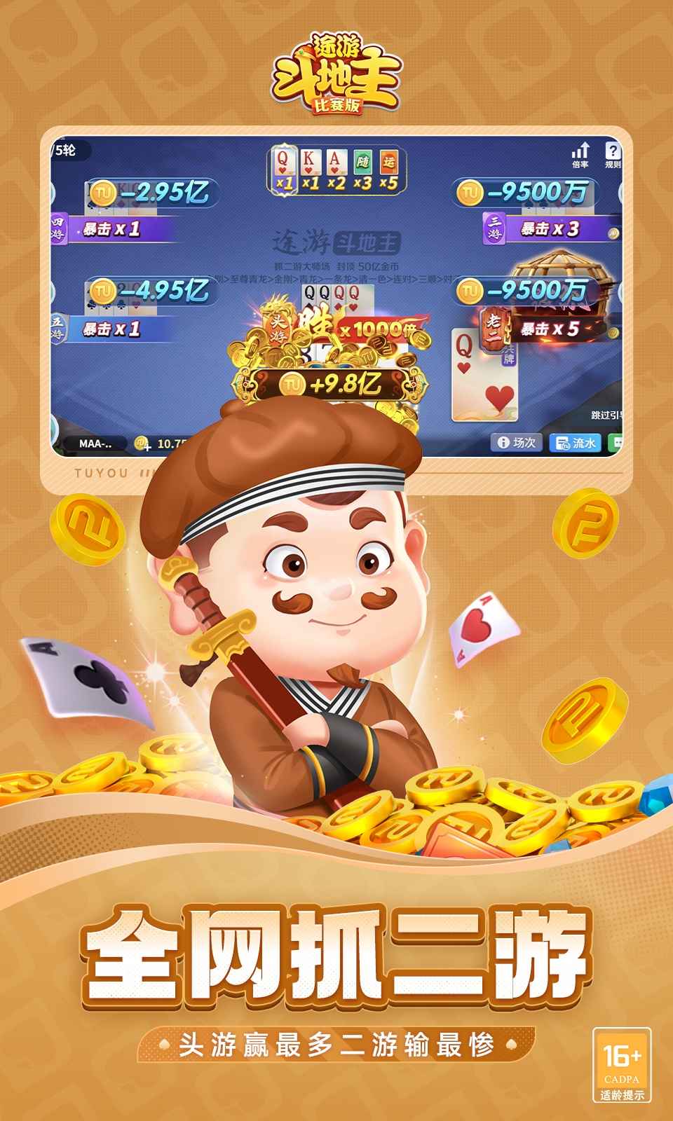 途游斗地主截图2