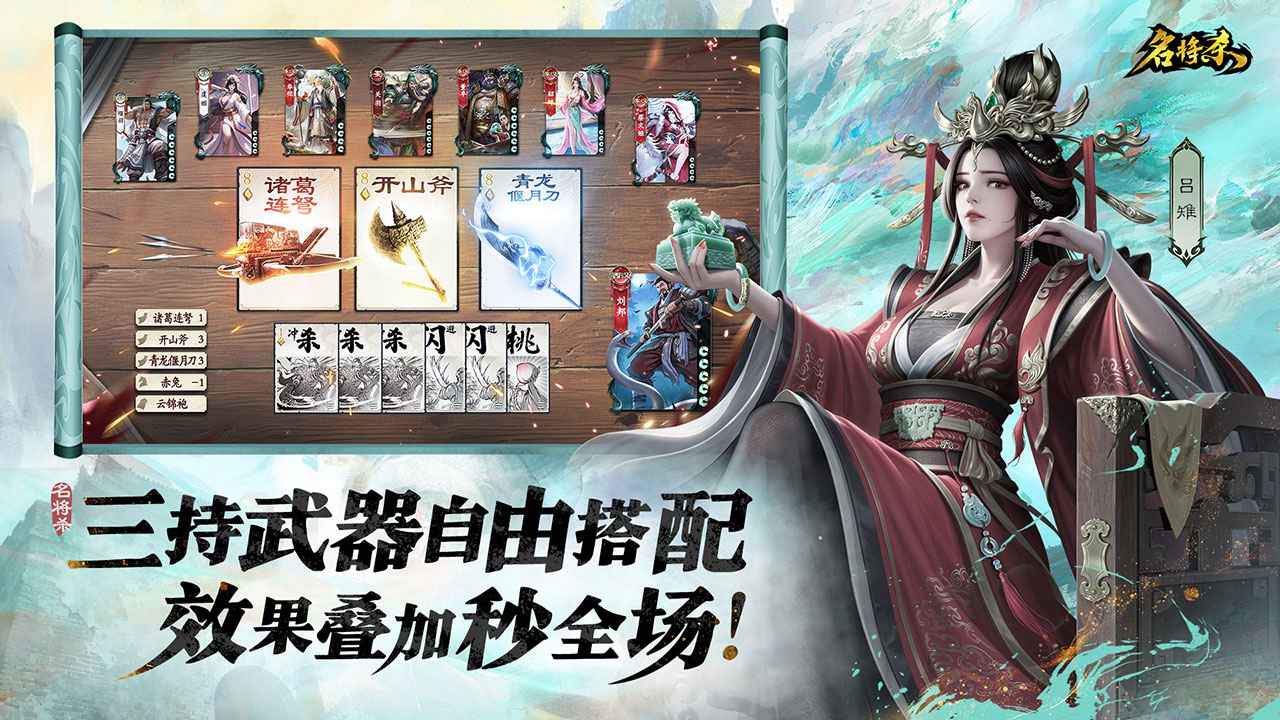 名将杀截图3
